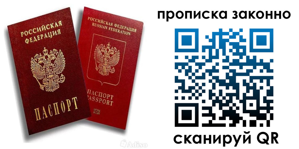 прописка законно в Новоалтайске