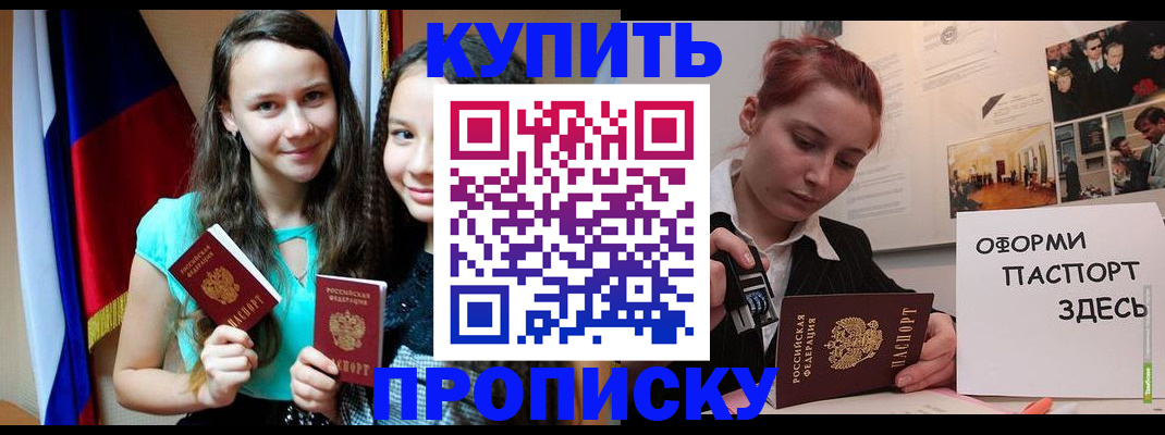 прописка штамп в Новоалтайске