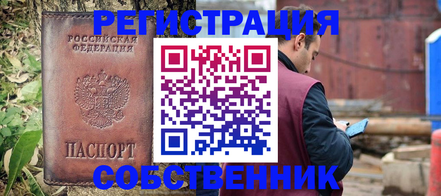 временная регистрация купить в Новоалтайске