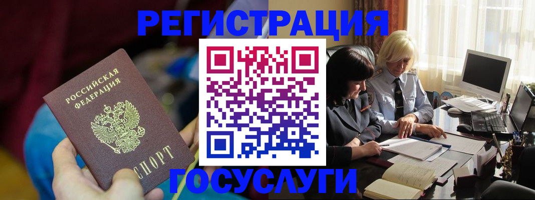 временная регистрация госуслуги в Новоалтайске