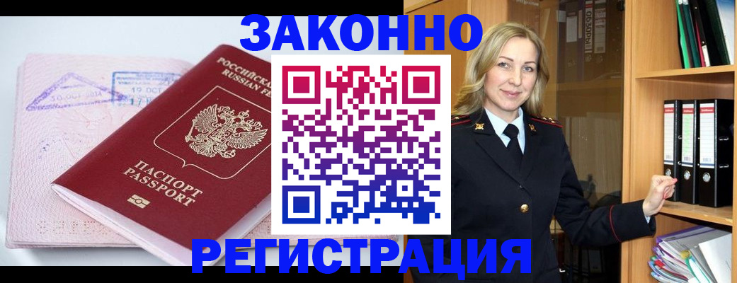прописка законно в Новоалтайске