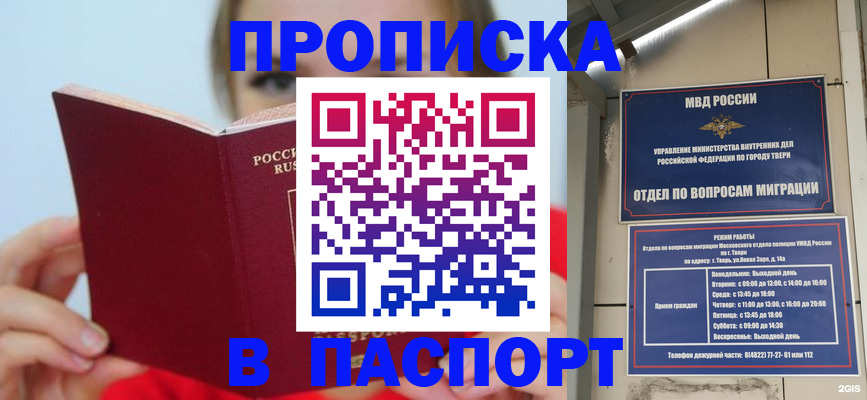 купить прописку в Новоалтайске
