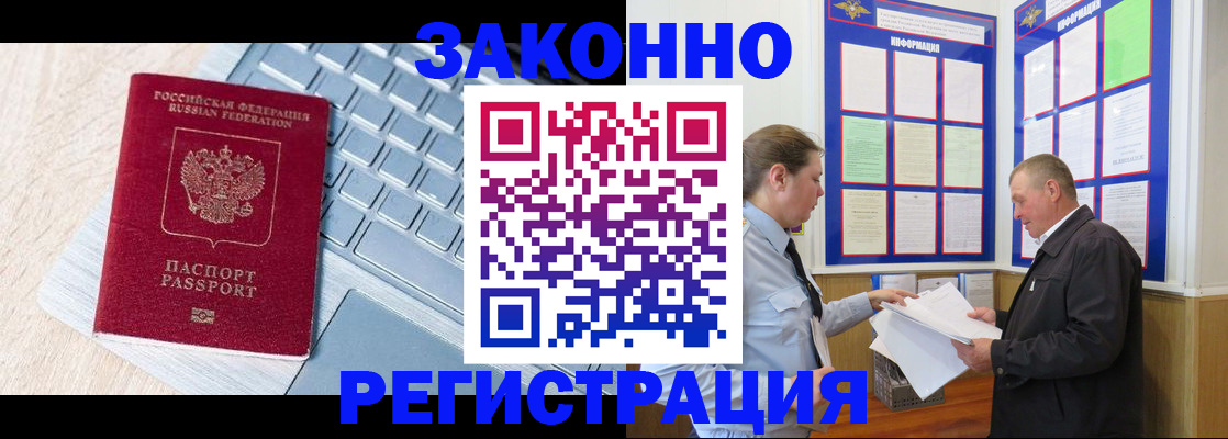 прописка законно в Новоалтайске