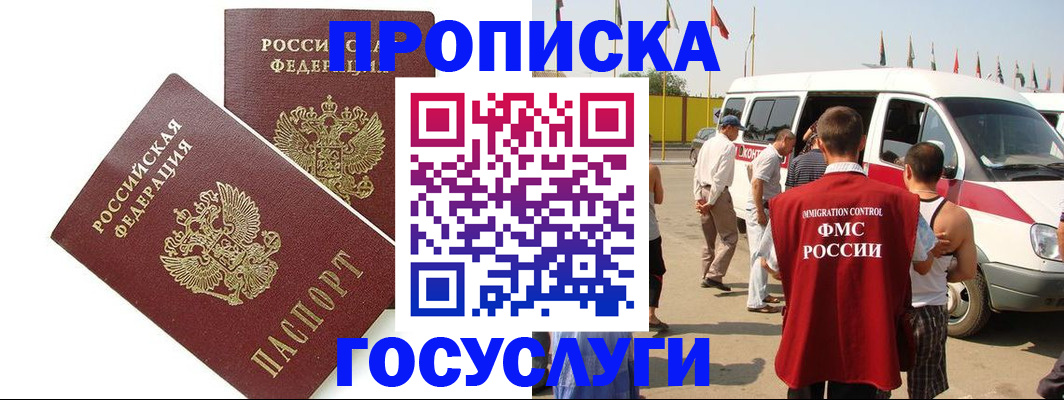 прописка для школы в Новоалтайске