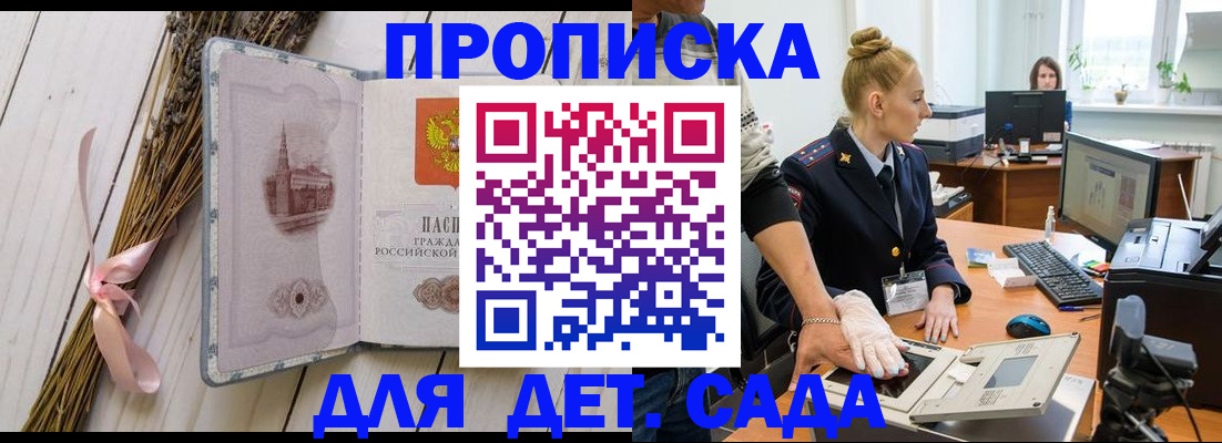 прописка для работы в Новоалтайске