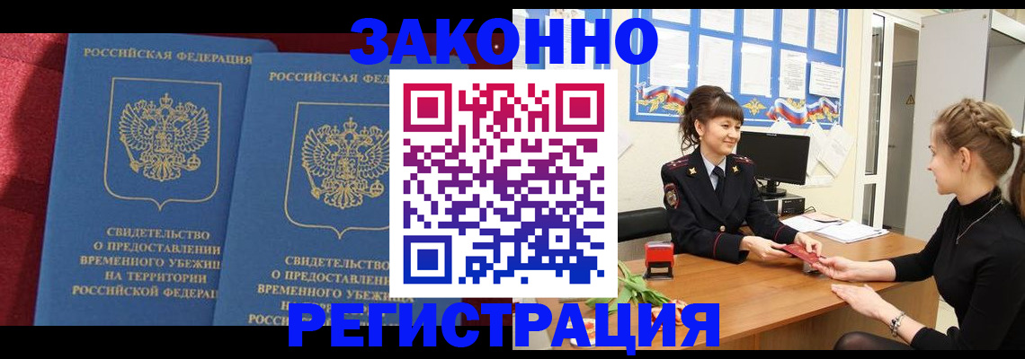 прописка от собственника в Новоалтайске