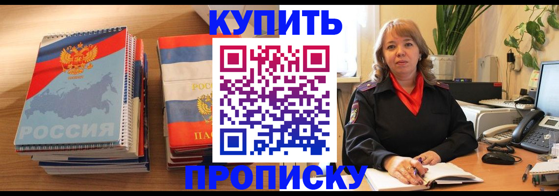 прописка для школы в Новоалтайске
